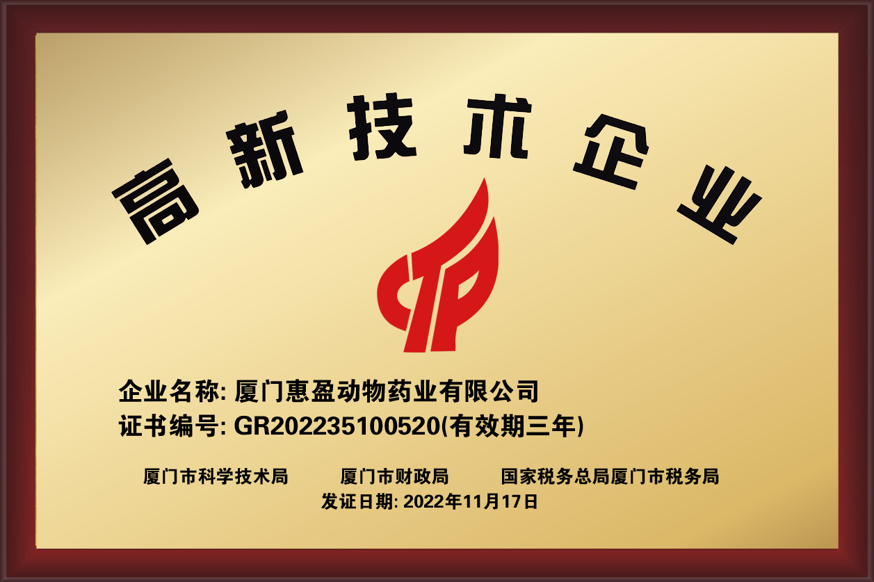 20221117國(guó)家高新技術(shù)企業(yè)——藥業(yè)2.jpg