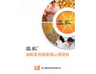 丞農(nóng)海峽系列豬用核心預(yù)混料手冊(cè)