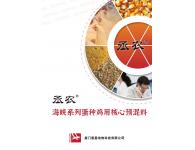 丞農(nóng)海峽系列蛋種雞用核心預(yù)混料
