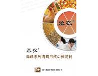 丞農(nóng)海峽系列肉雞用核心預(yù)混料